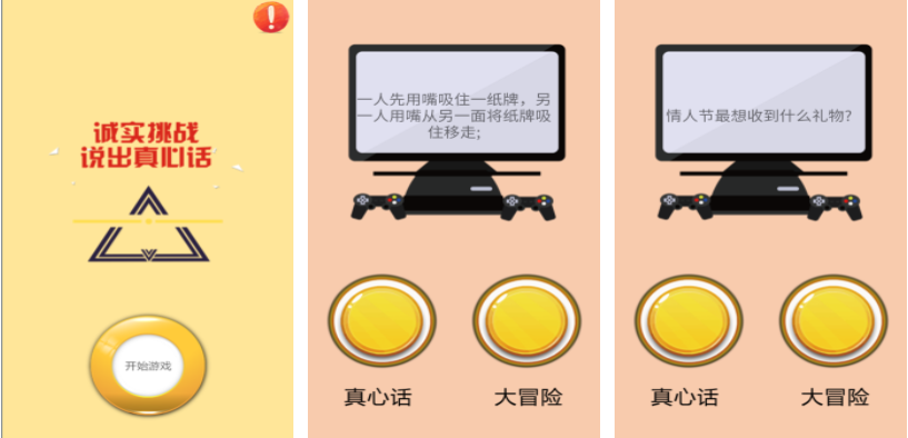 【盘点】有趣的真心话大冒险游戏推荐