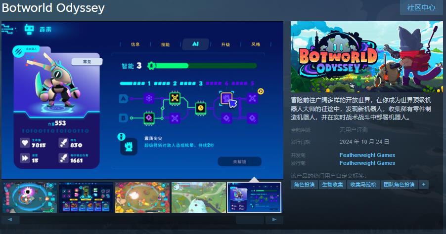 奥德赛世界Steam页面10月24日上线