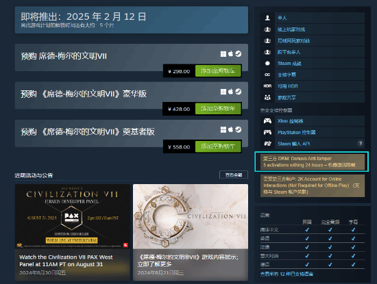 文明Steam商店页面采用D加密技术确认更新