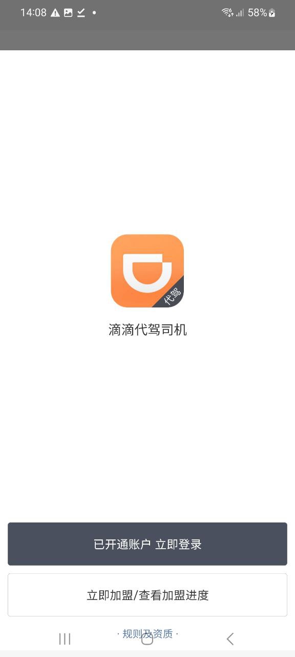 滴滴代驾司机版最新app免费