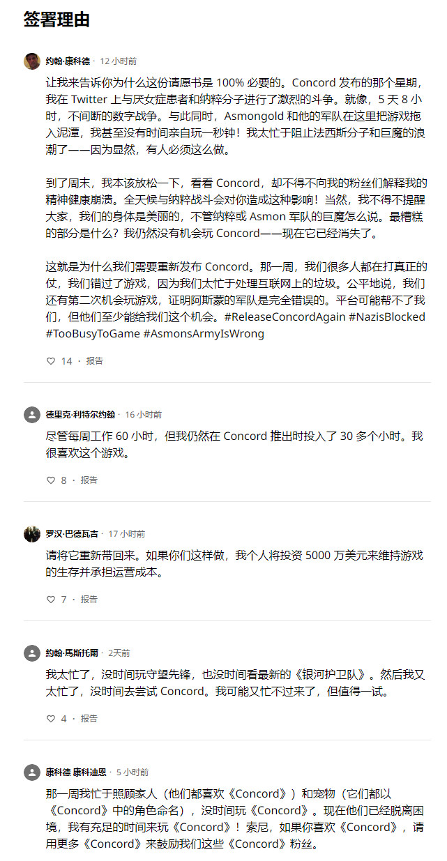 玩家请愿重新发售oncord：“我们那周都太忙了”！