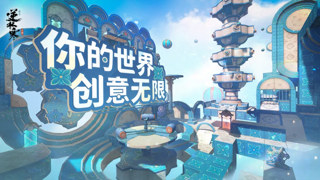 "逆水寒造梦工坊：五千万玩家集结，探索可能"