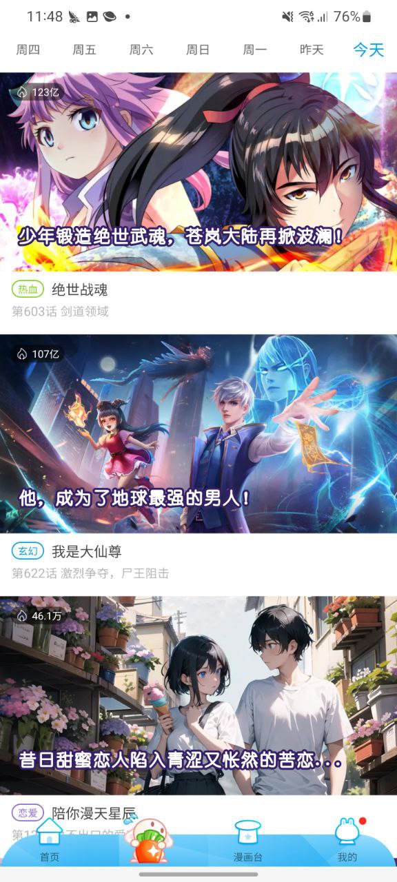 下载漫画台最新版应用