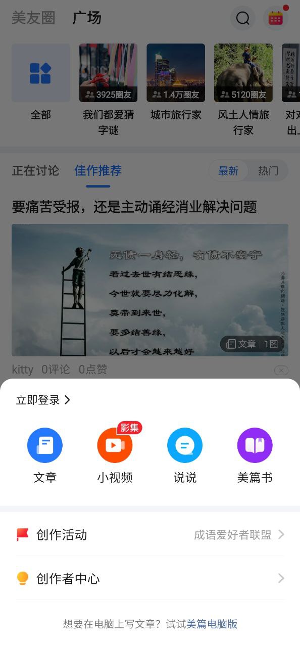 下载美篇免费安卓