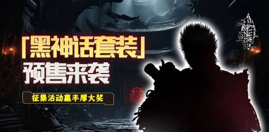 手游千年黑神话套装预售价高达1000元