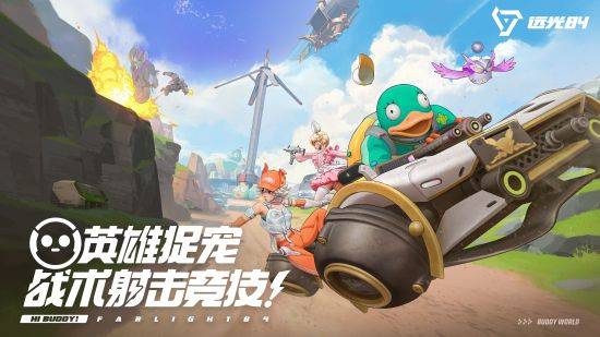 捉宠打枪吃鸡玩法.0远光84 PC先行