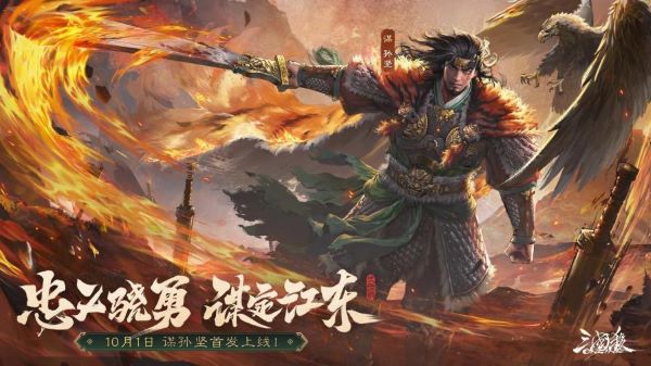 三国杀新增武将孙坚惊艳登场，忠义篇福利提前预览