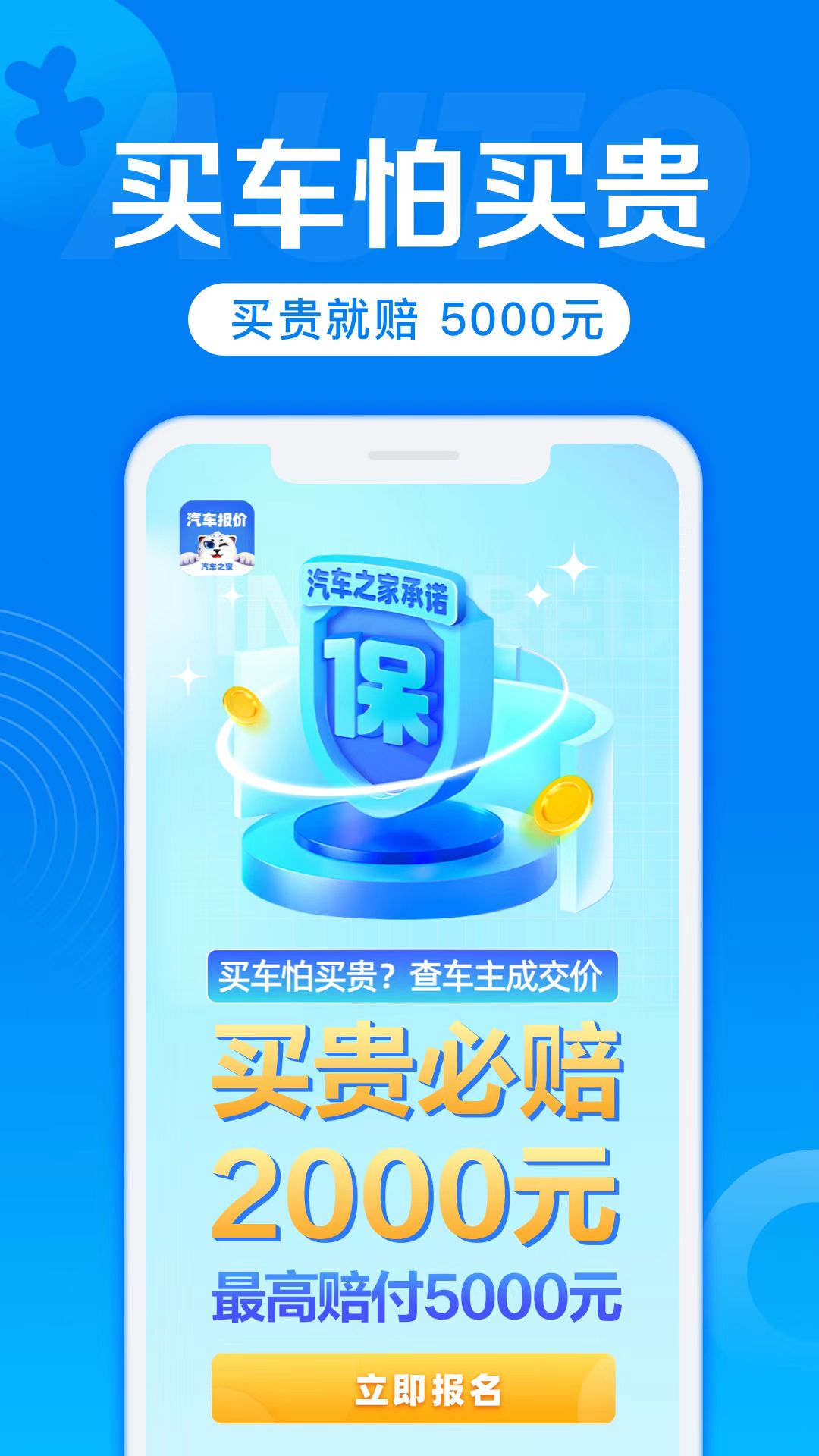 汽车报价软件推荐：pp免费下载，准确报价全收录