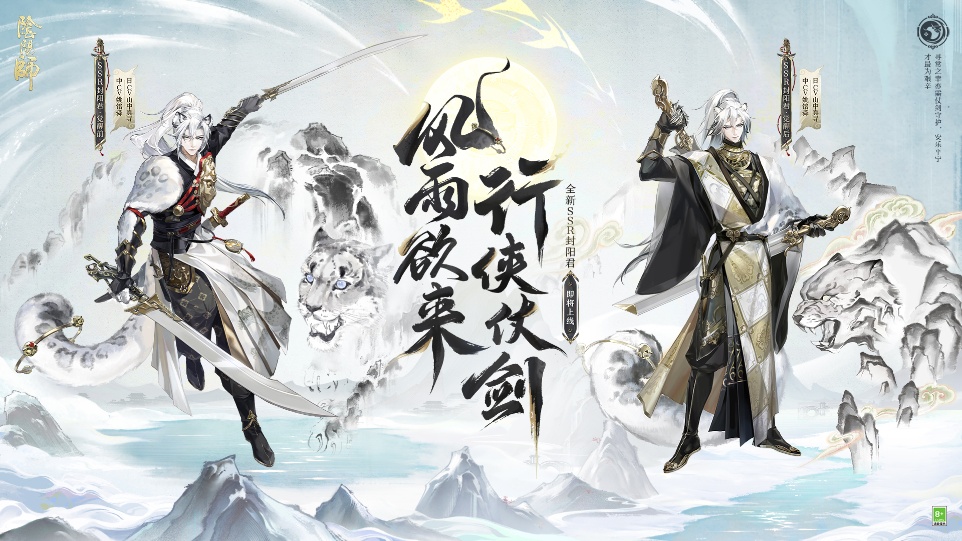 阴阳师阶式神封阳君CG展示及鉴赏