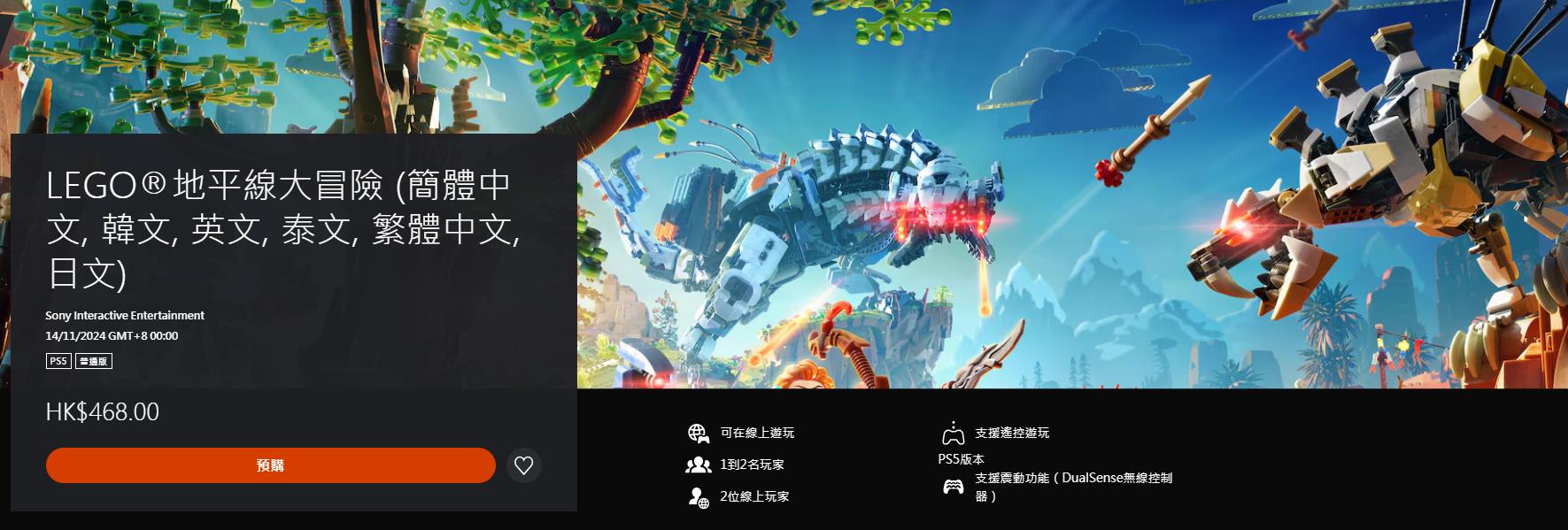 乐高地平线大冒险11月14日正式发售