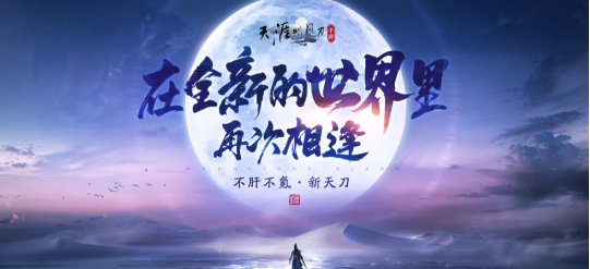 #天刀重生#新手向导！最佳开局剧本分享！