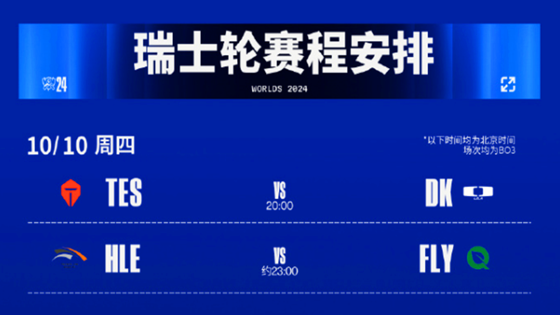 击败FLY，成功晋级八强！