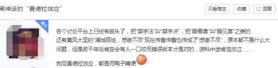 黑神话"曼德拉效应"疑似浮出水面，玩家普遍称错名称