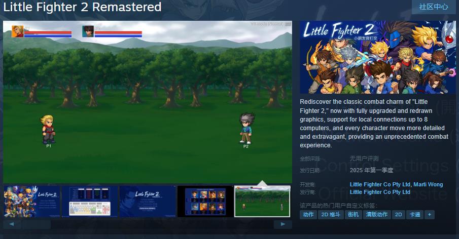 小朋友齐打交重制版Steam页面上线，明年发售