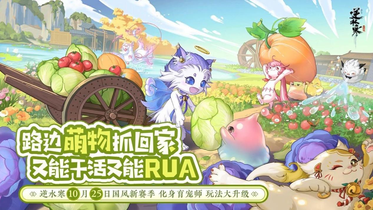 逆水寒新职业：倒反天罡，宠物为主人花款！玩家秒变资本家！