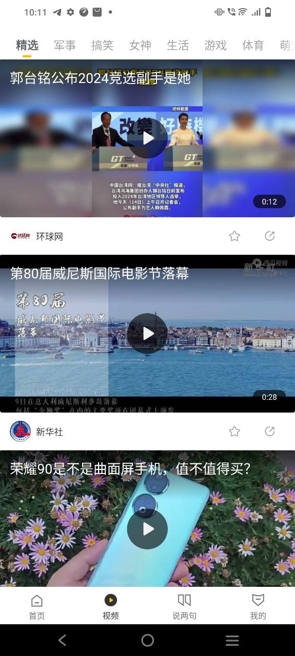 搜狐网app手机安卓版下载