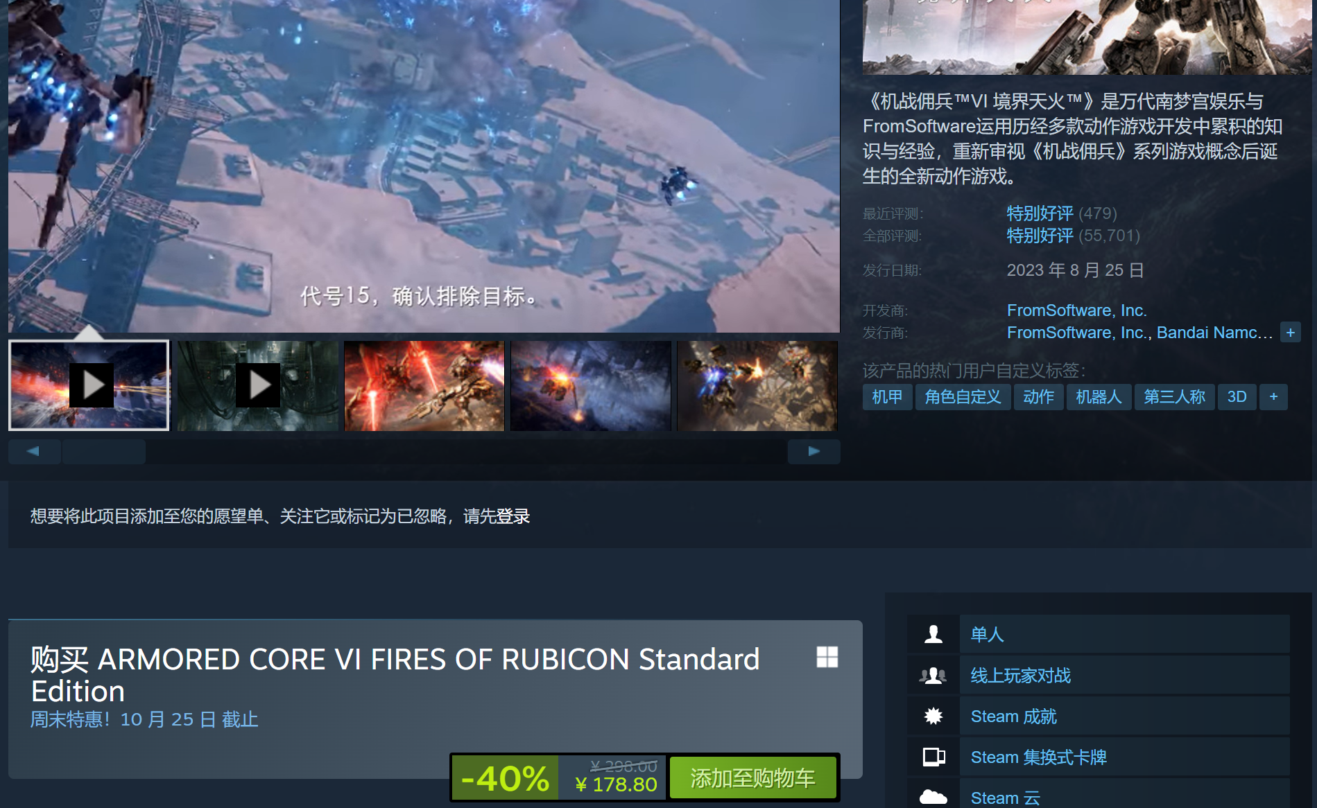 Steam特惠：装甲核心最新史低价178.8元