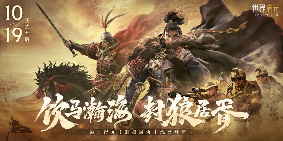 世界启元封狼居胥赛季的游戏体验介绍