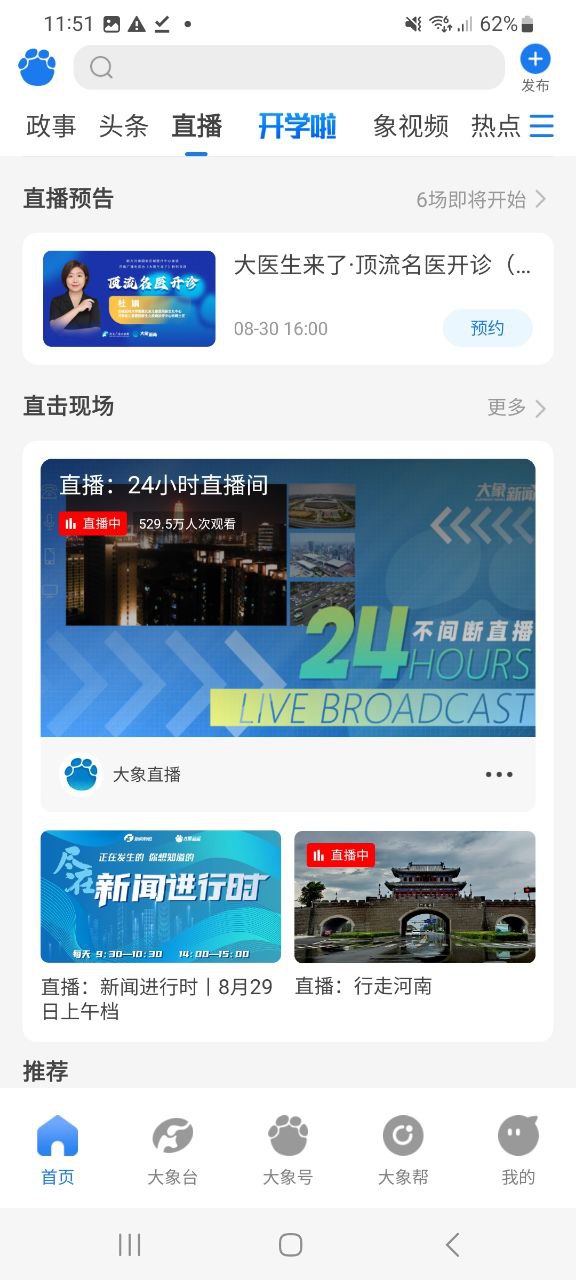 大象新闻app网页版本下载
