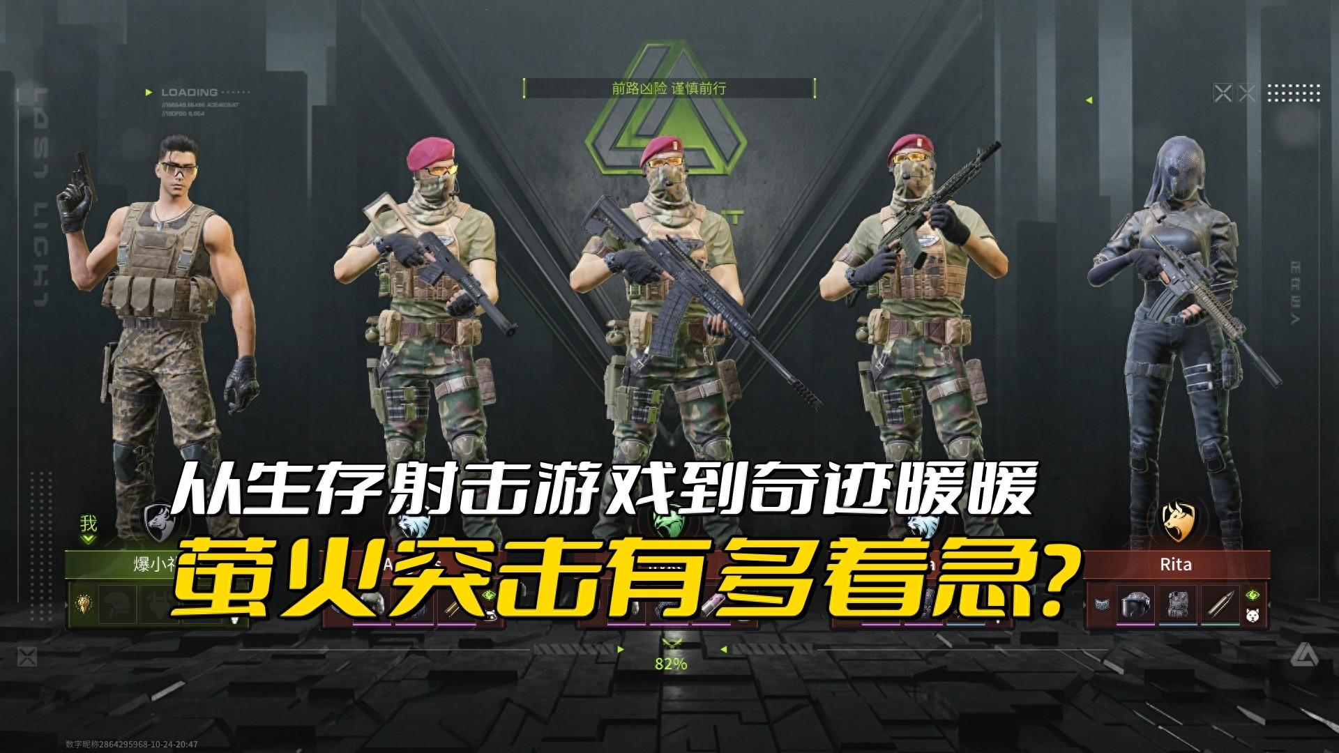 萤火突击游戏发展速度惊人，不到半年新增多款游戏