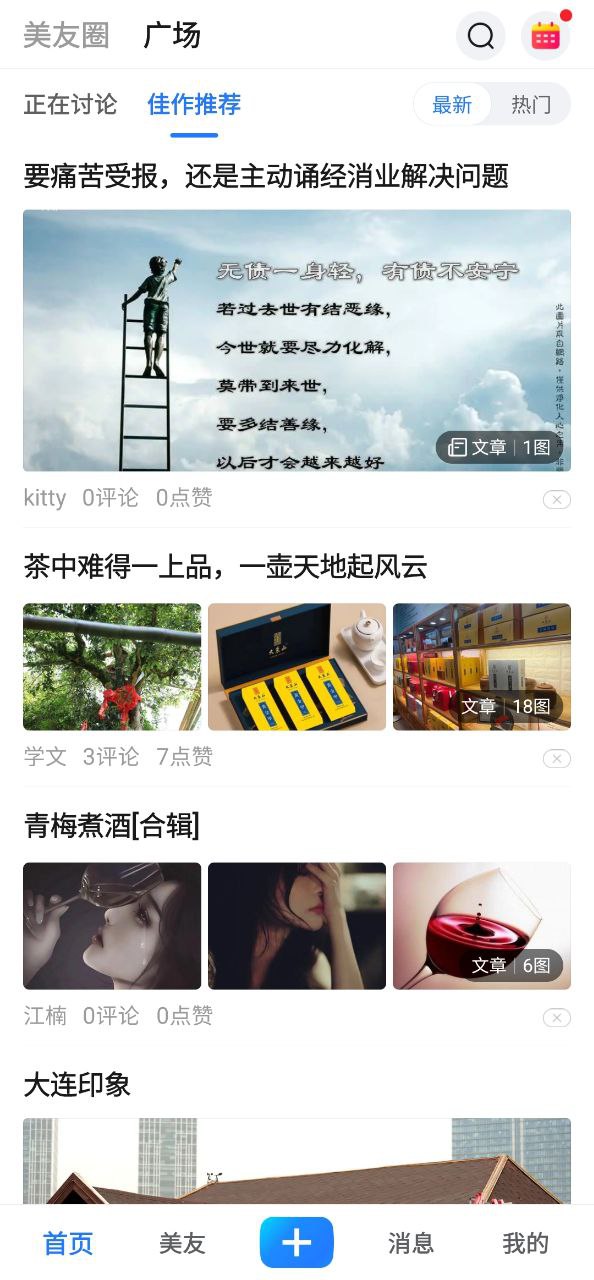 下载美篇免费安卓