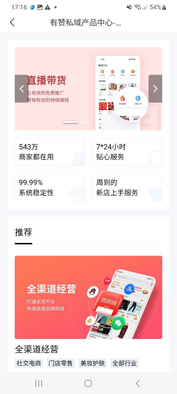 有赞微商城软件免费版
