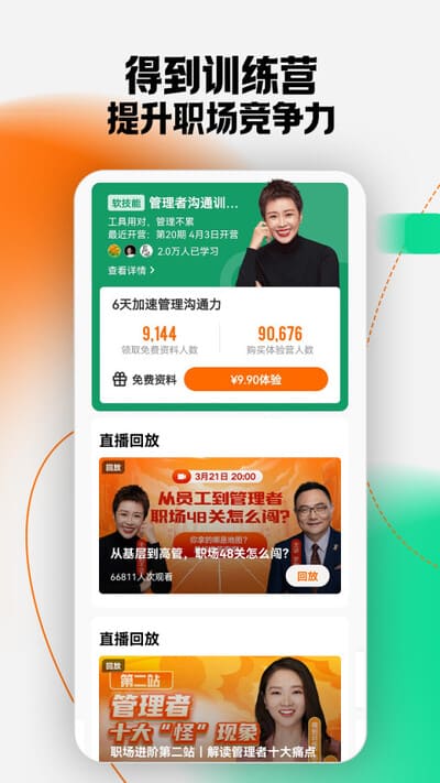 得到app下载安装