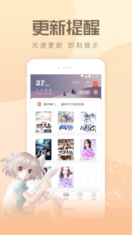 速更小说免费版下载