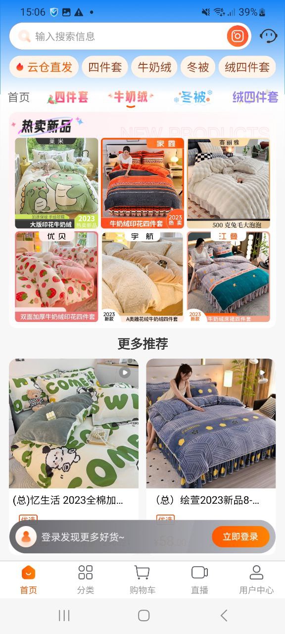 下载91家纺网手机app