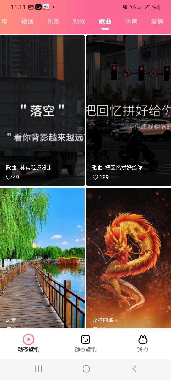 下载可心壁纸2023