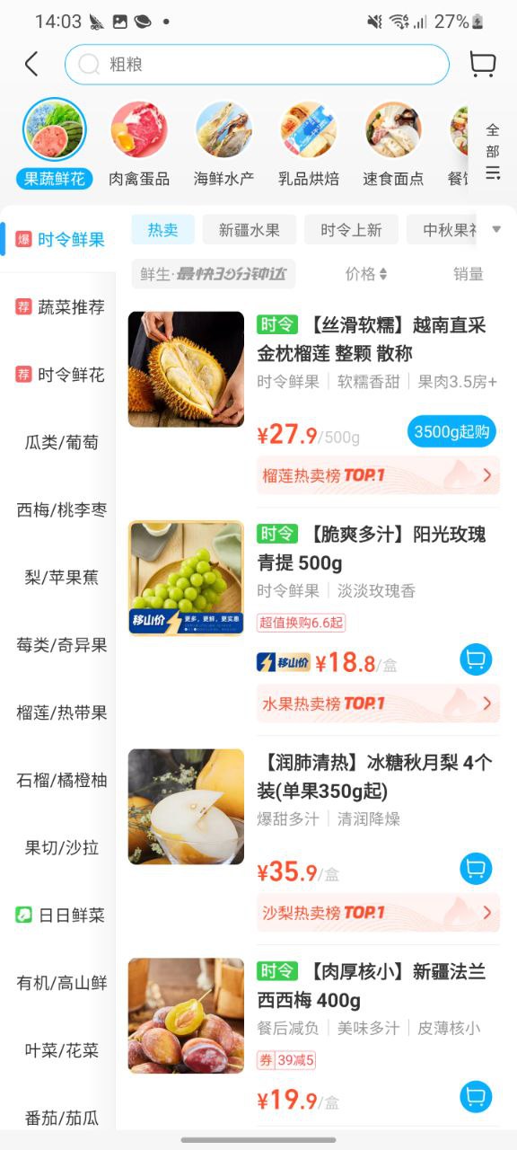 app盒马鲜生