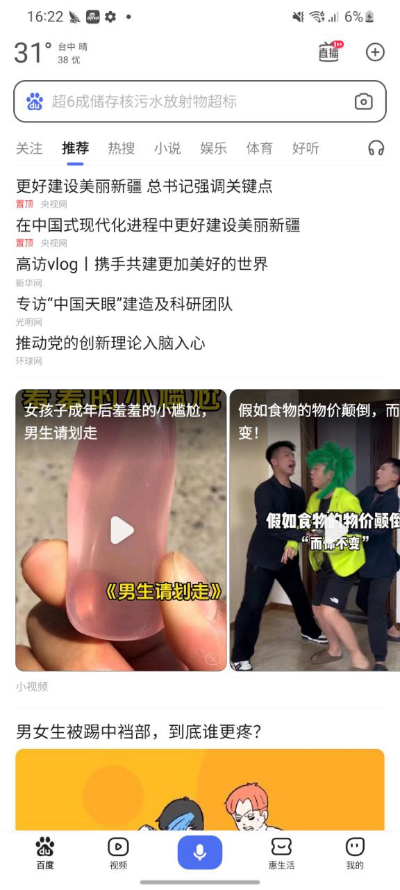 百度浏览器纯净版免费