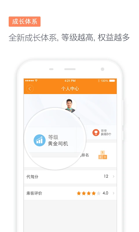 滴滴代驾司机版最新app免费