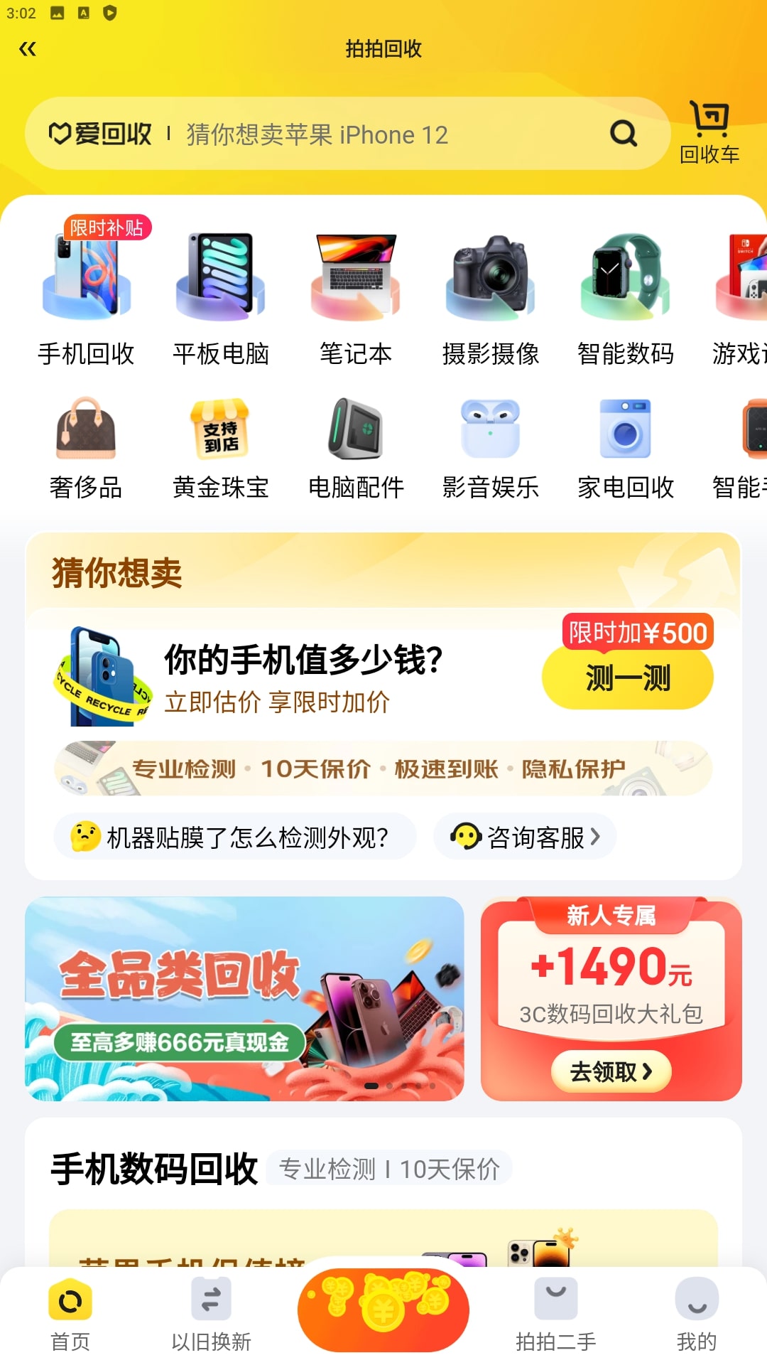 拍拍二手手机纯净版2023