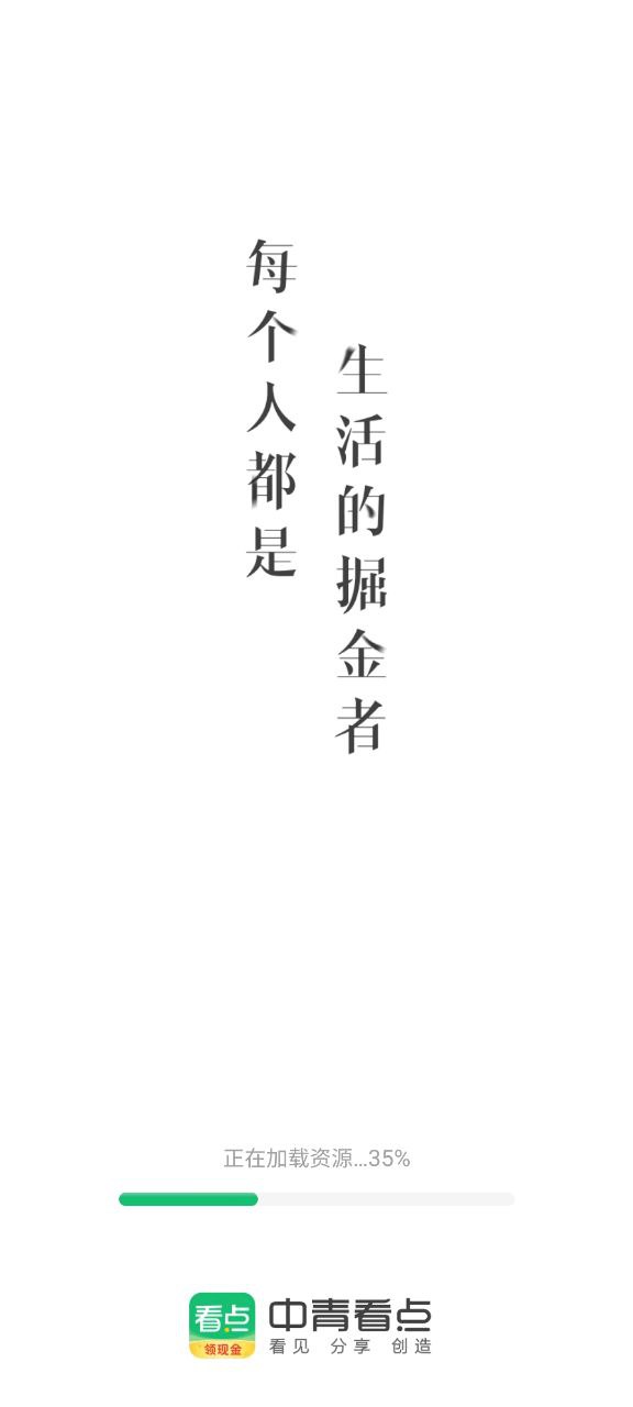 中青看点免安装
