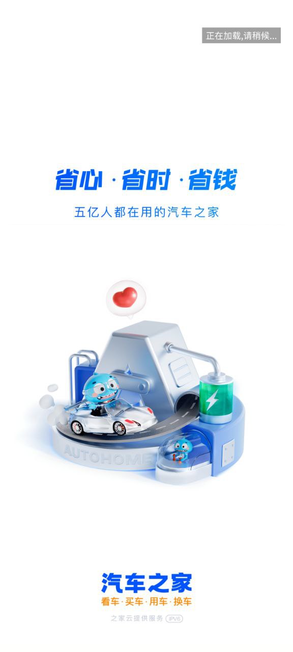 汽车之家手机安装