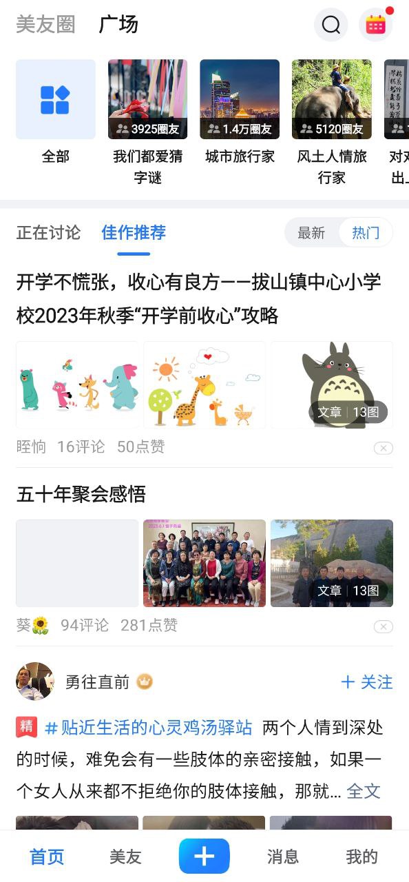 美篇原版app最新下载
