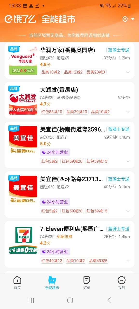 饿了么手机app