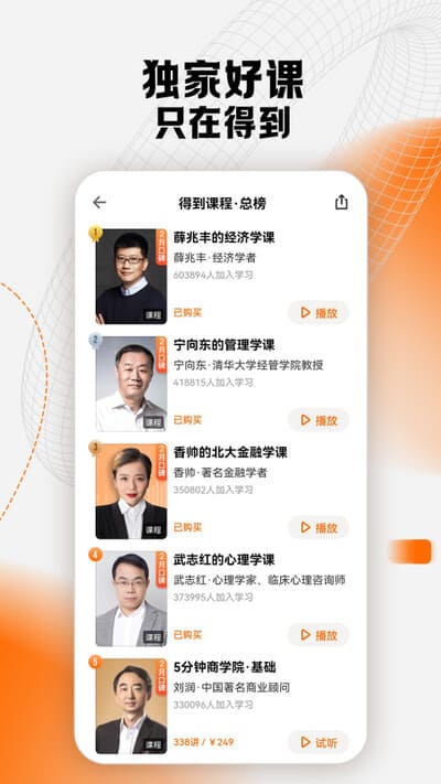 得到app下载安装