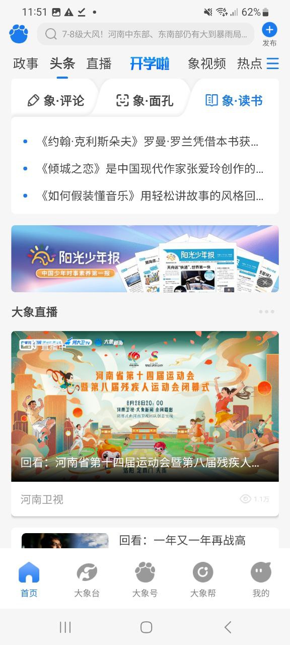 大象新闻原版app最新版下载