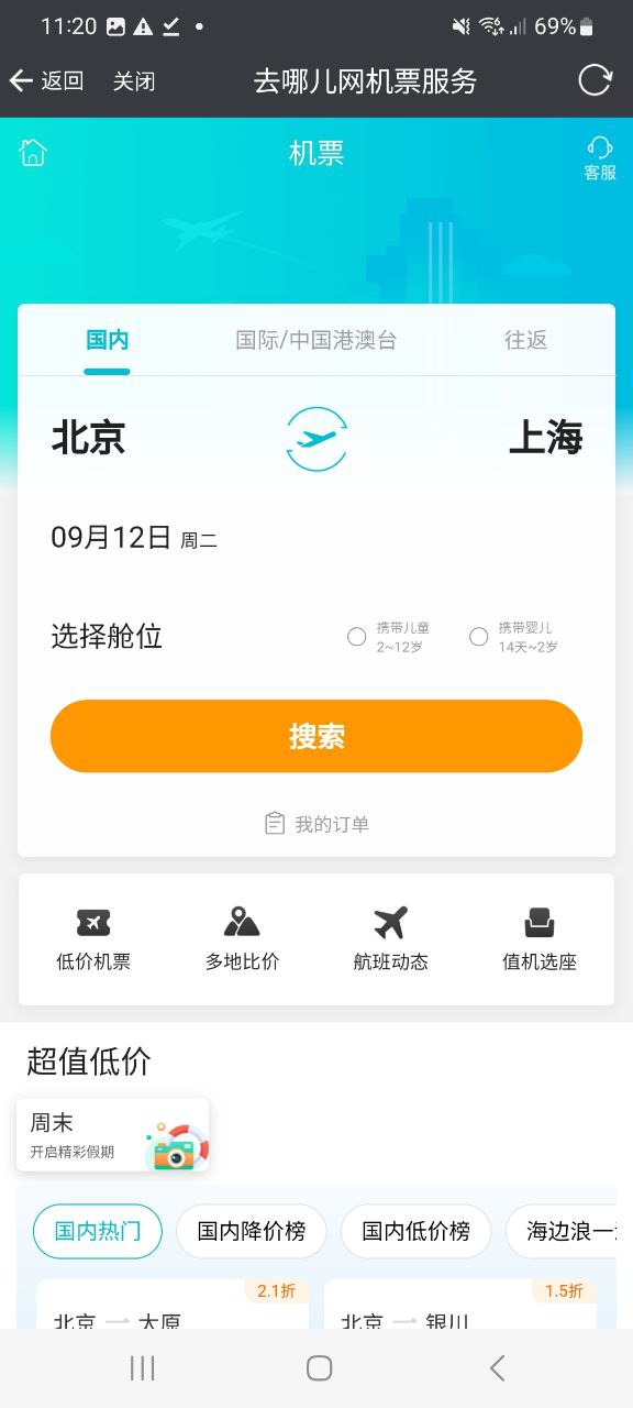 盛名时刻表软件免费下载