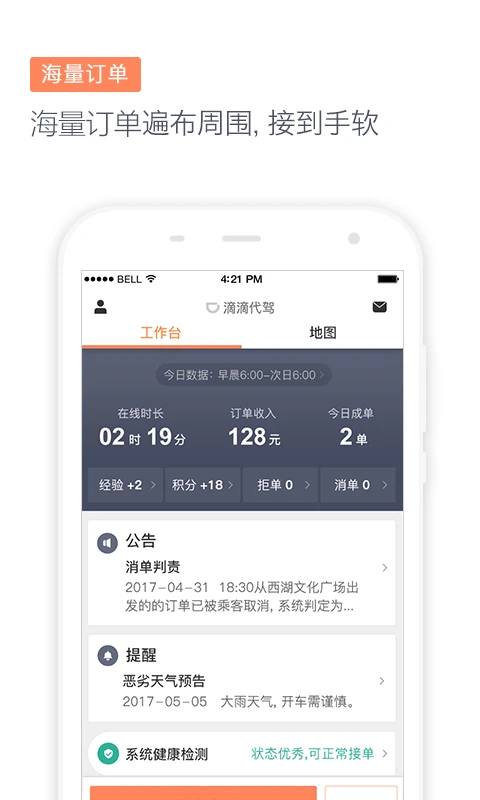 滴滴代驾司机版最新app免费