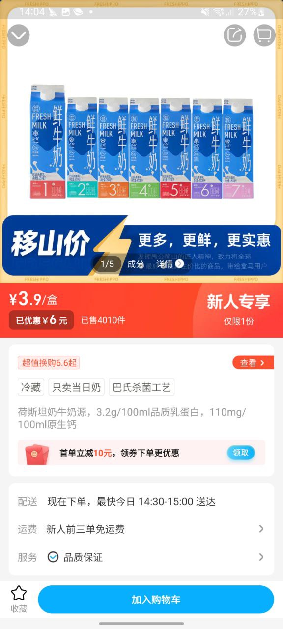 下载盒马鲜生最新安卓版2023