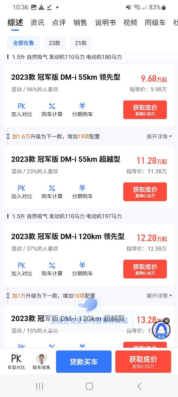 下载易车安卓版